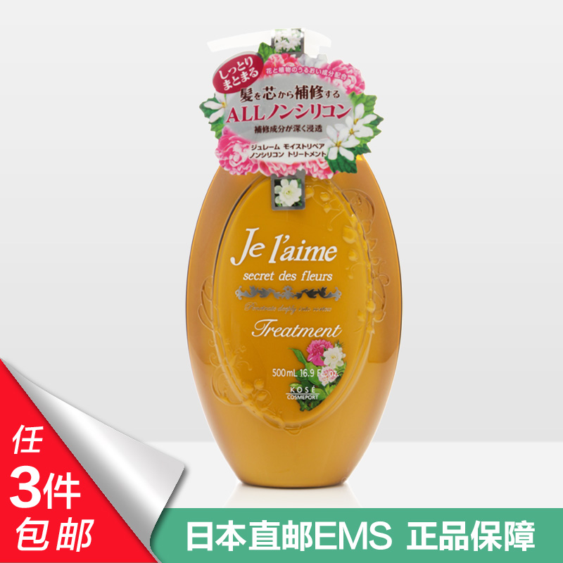 日本高丝/KOSE Jelaime无硅护发素黄色保湿修复500ml