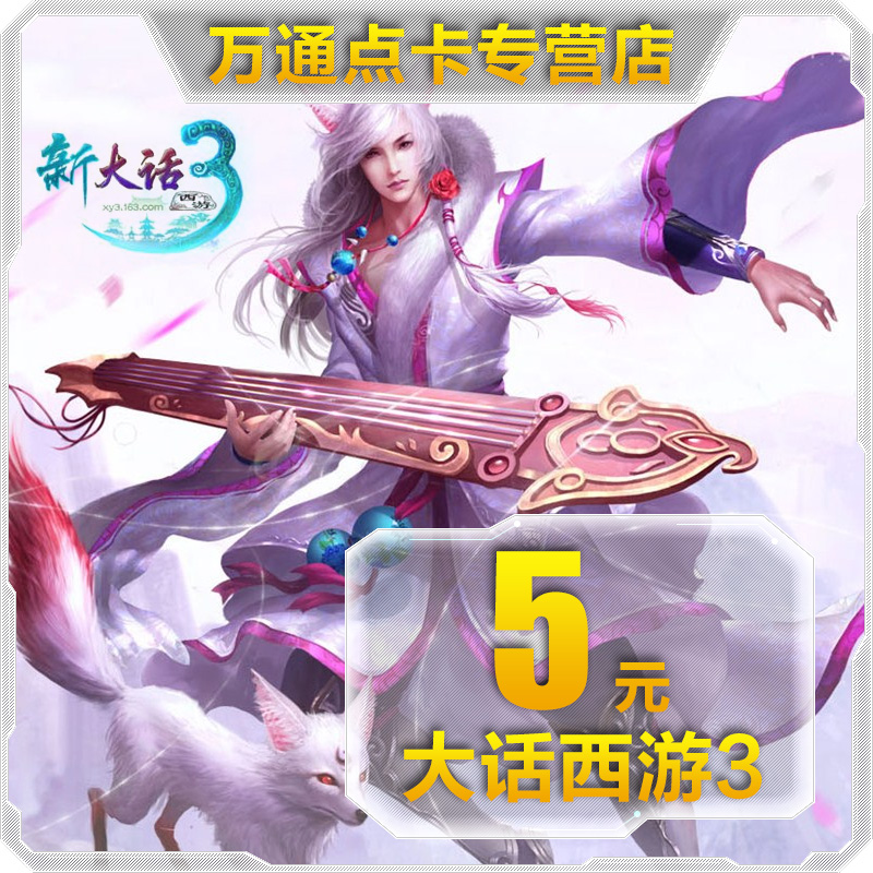 Net Yi Yi Katong 5 Yuan 50 points Number of cards Big words West Tour 3-5 Yuan Points Number of cards can be sent for automatic recharge