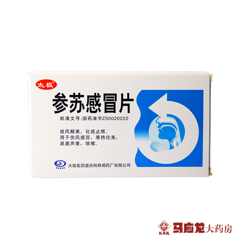 太极 参苏感冒片 0.4g*36片/盒