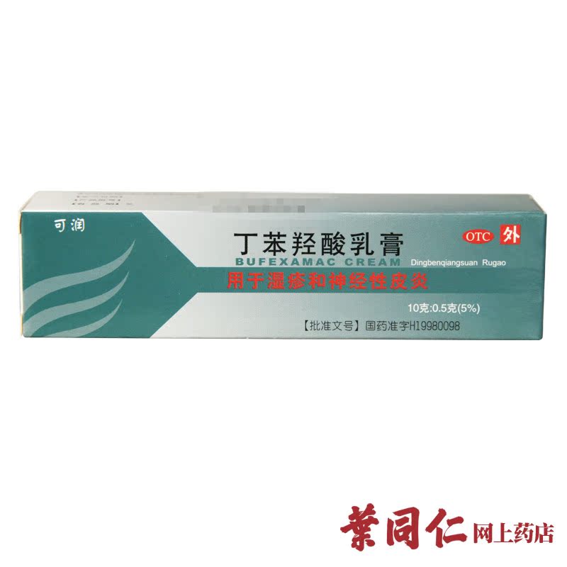 可润 丁苯羟酸乳膏 10g 湿疹神经性皮炎局部外用药膏消炎镇痛
