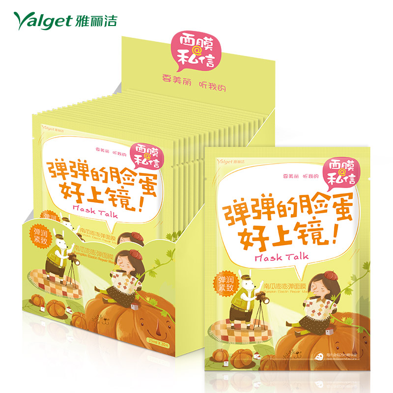 雅丽洁 面膜@私信 南瓜嘭嘭弹面膜 盒装 私信面膜 20片