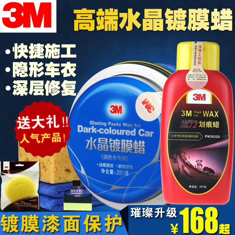 3m车蜡镀膜蜡 新车蜡抛光去污钻石硬蜡 汽车打蜡划痕修复车腊