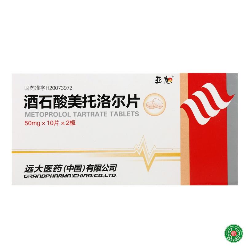 亚旭 酒石酸美托洛尔片 50mg*20片/盒