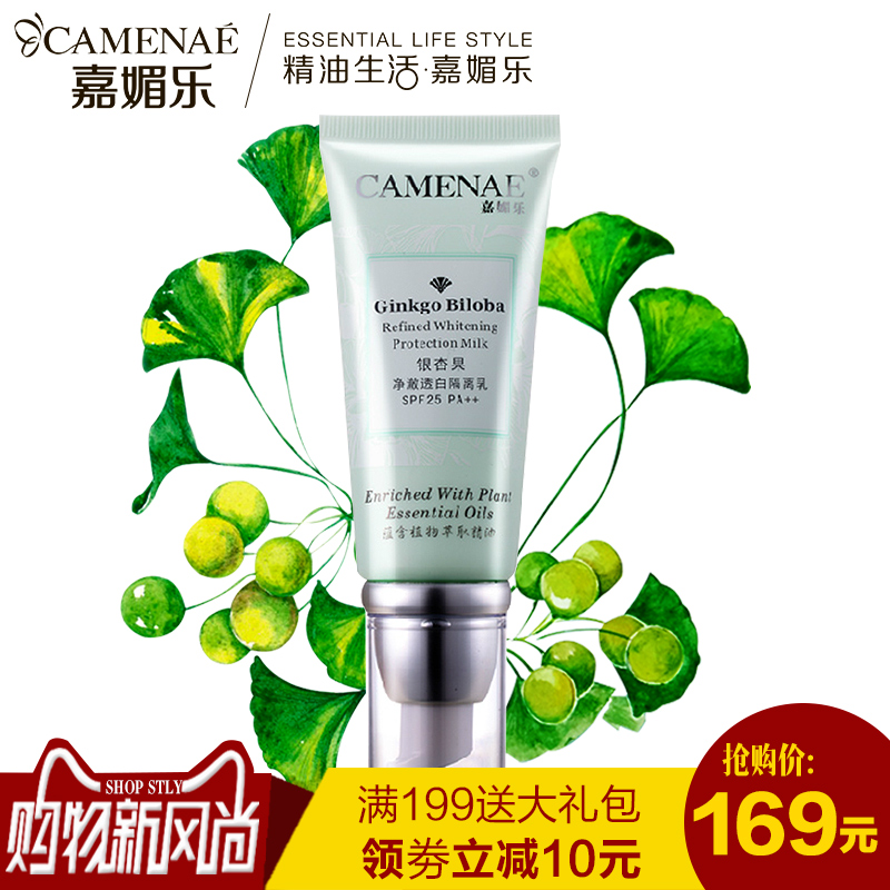 第二支半价】嘉媚乐银杏果净澈雪肤隔离乳SPF25防晒遮瑕裸妆BB霜