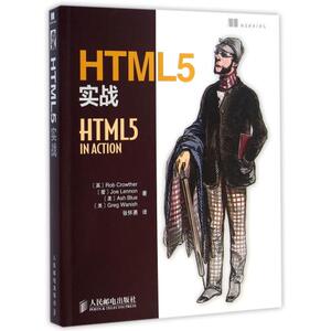 HTML5实战 (英)克洛泽|译者:张怀勇 正版书籍 计算机