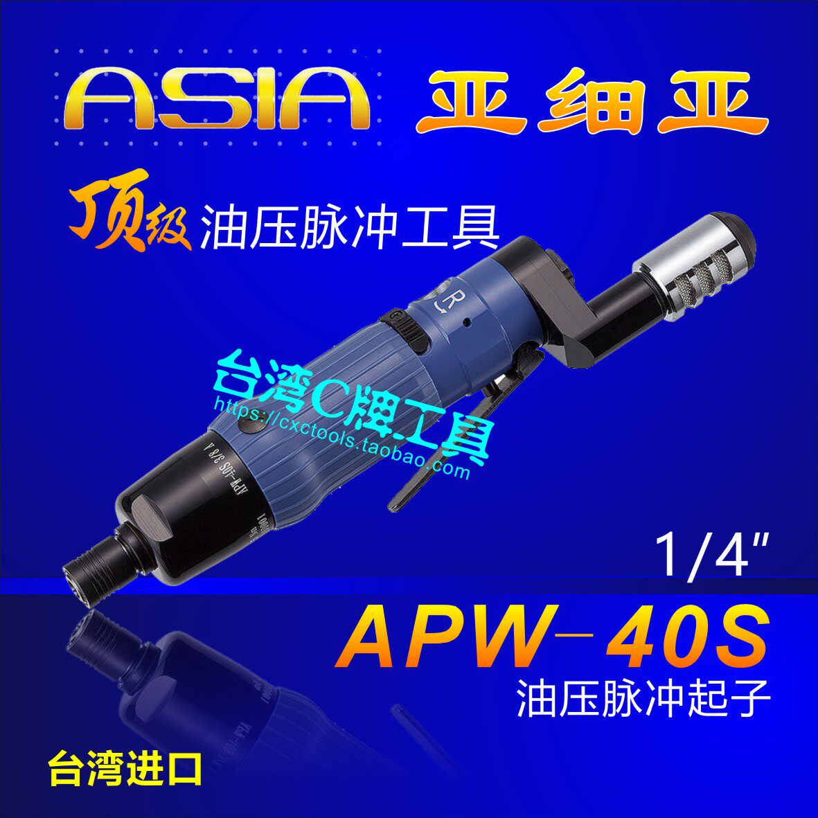 Taiwan ASIA ASIA Automatic Oil Pressure Pulse Fixed Torker 1 4APW40S