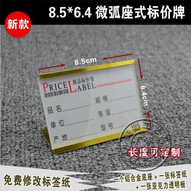 Type 1 aluminum alloy placard Acrylic Seat Type Goods Price Tag Price Tag of liquor Sign of direct sale