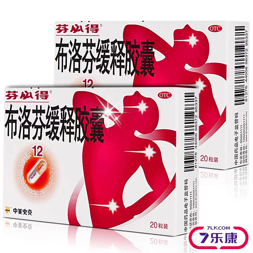 芬必得 布洛芬缓释胶囊20粒 风湿关节疼痛 头痛牙痛 感冒发热药品