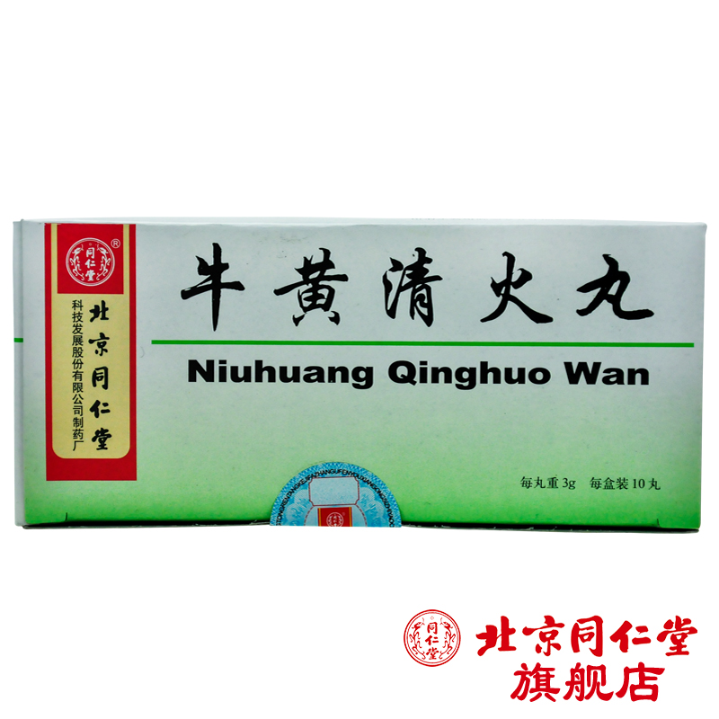 同仁堂 牛黄清火丸 3g*10丸/盒