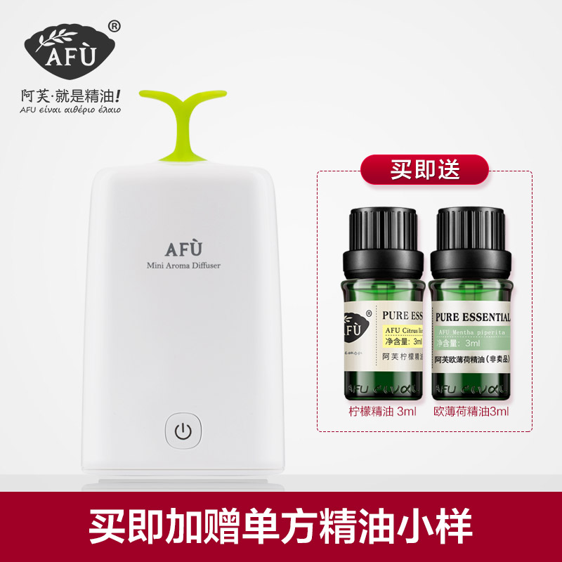 阿芙 小萌芽 迷你香氛仪 单方植物香薰 精油香薰炉 扩香