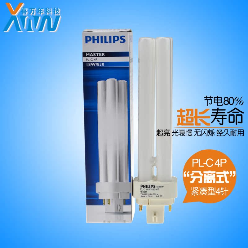 特价飞利浦节能灯 PL-C 18W/830 4P 荧光照明插管日光色筒灯泡