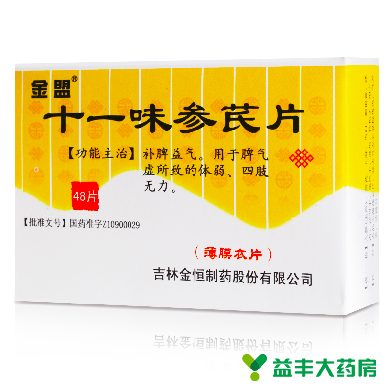 金盟 十一味参芪片 0.3g*48片/盒
