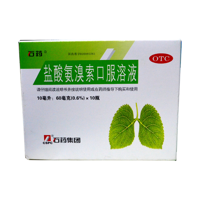 石药 盐酸氨溴索口服溶液 10ml*10瓶/盒