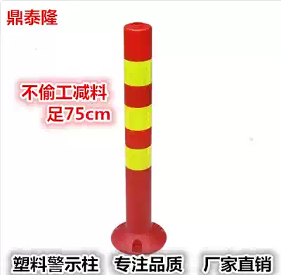 75CM plastic warning column elastic column road anti-collision column traffic facilities road pile isolation column reflective column
