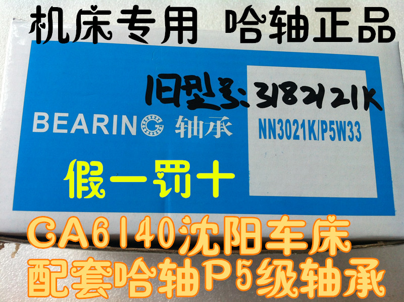 Shenyang Machine-bed accessories CA6140 original fitted Harshaft HRB NN3021K 7215AC 8215 spindle bearings