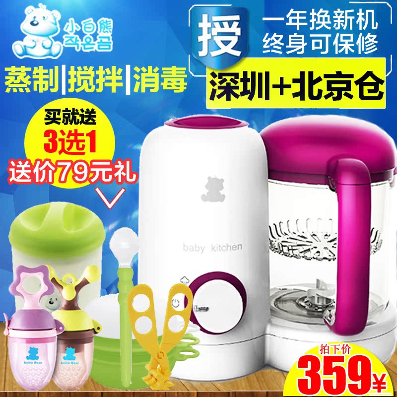 小白熊辅食机 婴儿搅拌机宝宝辅食料理机 宝宝食物研磨器HL-0673