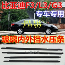 BYD f3f3r L3 G3 F0 quick-sharp door window glass inner and outer pressure strip water retaining seal