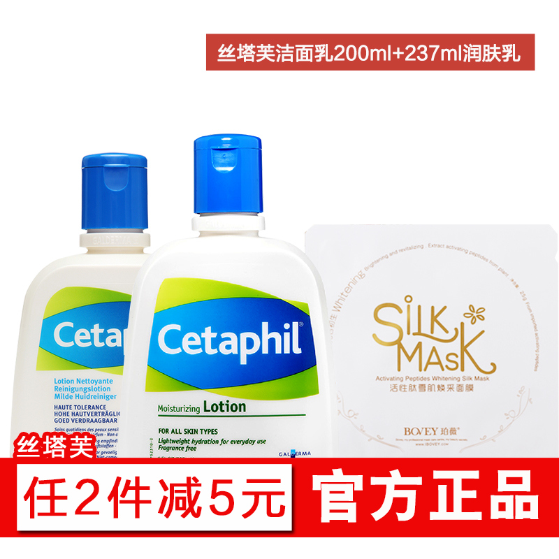 Cetaphil/丝塔芙套装洁面乳200ml +润肤乳237ml 温和不刺激洗面奶