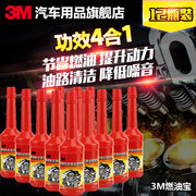 双11预售！3M 汽车燃油宝汽油添加剂12瓶装