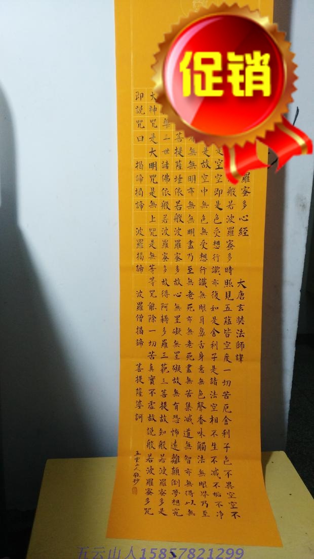 Hand-copied rice paper Heart Sutra (vertical) There is a statue of Guanyin on Wuyun Mountain people hand-written calligraphy Authentic Buddhist Sutra Calligraphy