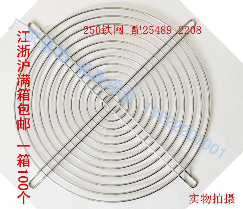 250 metal single-piece ventilator iron net cooling fan motor net cover with 2208 and 25489 factory outlet