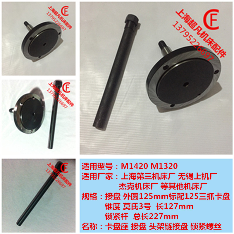 Manufacturer direct sale M1420 M1320 outer round grinding machine accessories head frame flange pick up chuck holder