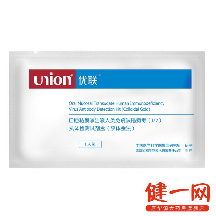 优联 艾滋病检测试纸HIV试纸艾滋唾液检测试纸 测艾滋病试纸包邮