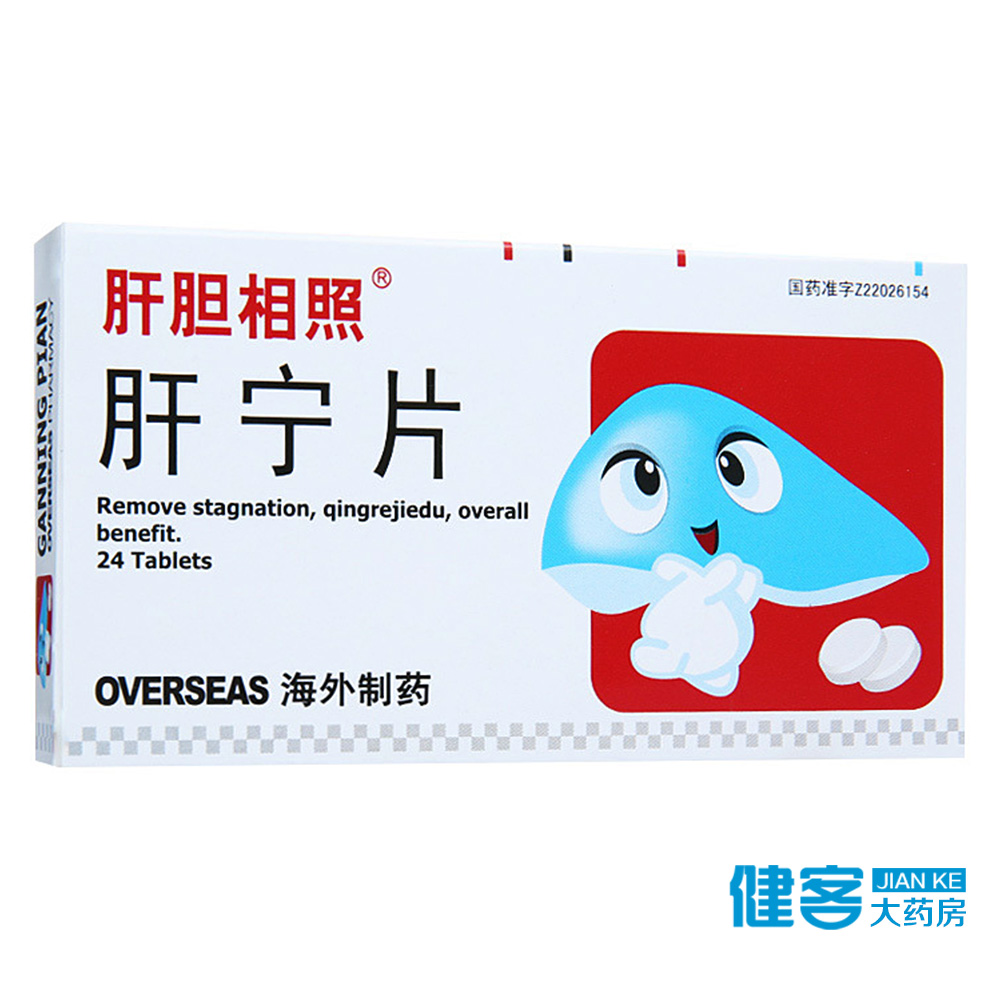 肝胆相照 肝宁片 0.3g*24片/盒