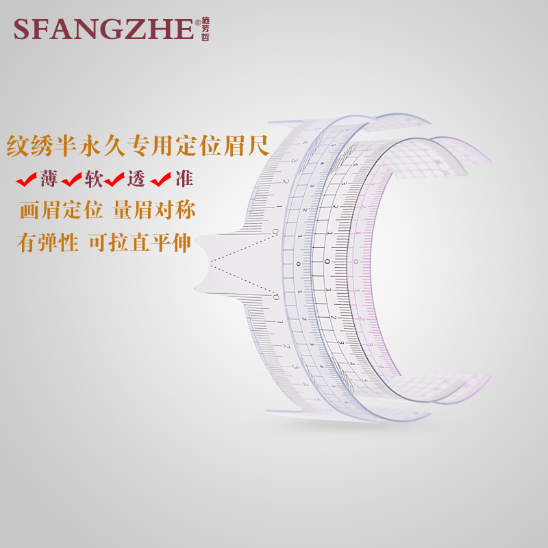 阿林达纹绣色料韩式雾眉量眉毛左右匀称纹眉定位眉标准尺新品包邮