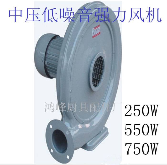 Mid - pressure low noise and strong hair dryer strong cooker centrifugal fan 250W 550W 750W copper wire
