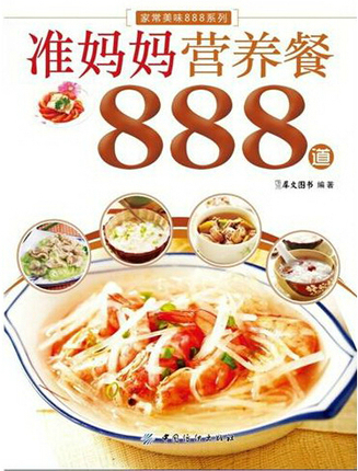 正版书籍《准妈妈营养餐888道》备孕营养 孕妈妈营养 孕产期营养饮食 孕产妈妈营养大百科 孕妇食谱 孕产妇怎 育儿与家教 畅销书籍