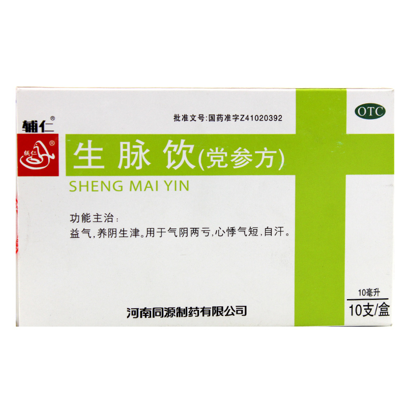标准装5盒包邮 辅仁 生脉饮(党参方) 10毫升*10支/盒