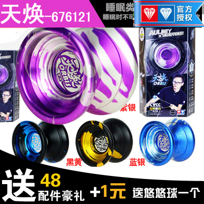 Genuine Audi Double Diamond Fire Teenager King 5V Second Season Days Huanlong Yo-yo Senior Metal Yoyo Ball Toy