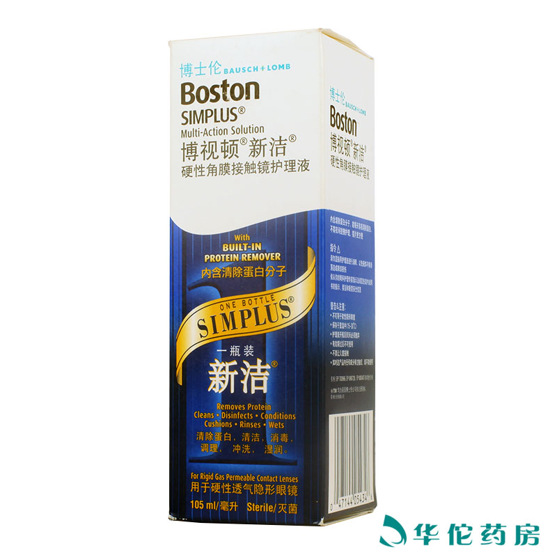 博士伦博视顿新洁护理液105ml 硬性隐形近视眼镜RGP角膜接触镜