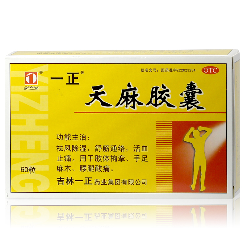 包邮 一正 天麻胶囊 12粒*5板=60粒 活血 腰疼腰痛肩痛 腿疼腿痛