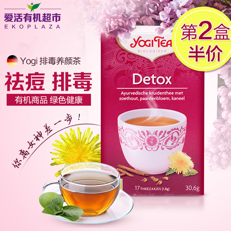 Yogi Tea 草本瑜伽茶  欧洲进口天然有机祛痘排毒花茶17茶包装