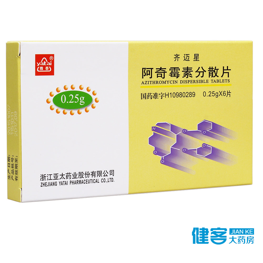 雅泰 齐迈星 阿奇霉素分散片 0.25g*6片/盒