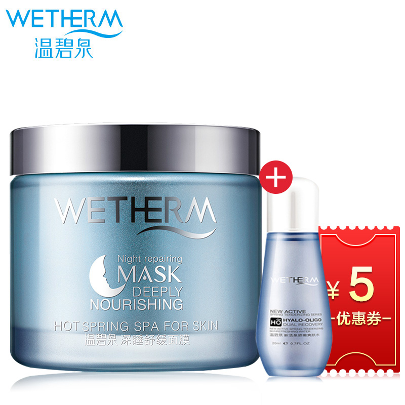 温碧泉正品补水舒缓修护睡眠面膜女100g 保湿滋润修护免洗面膜