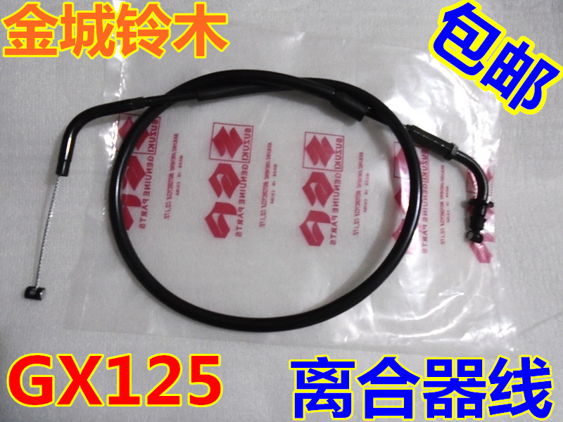 Suitable for Jincheng Suzuki locomotive Tianxiao GX125 clutch line SJ125-A-B clutch cable