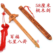 Authentic Feicheng peach wood sword Baifu Sword Cinnabar Beidou Dixing Town House to ward off evil spirits Carry childrens wood carving peace