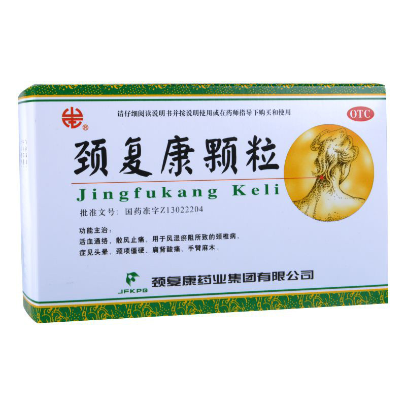颈复康 颈复康颗粒 5g*10袋/盒 活血 散风止痛 肩背酸痛颈椎病