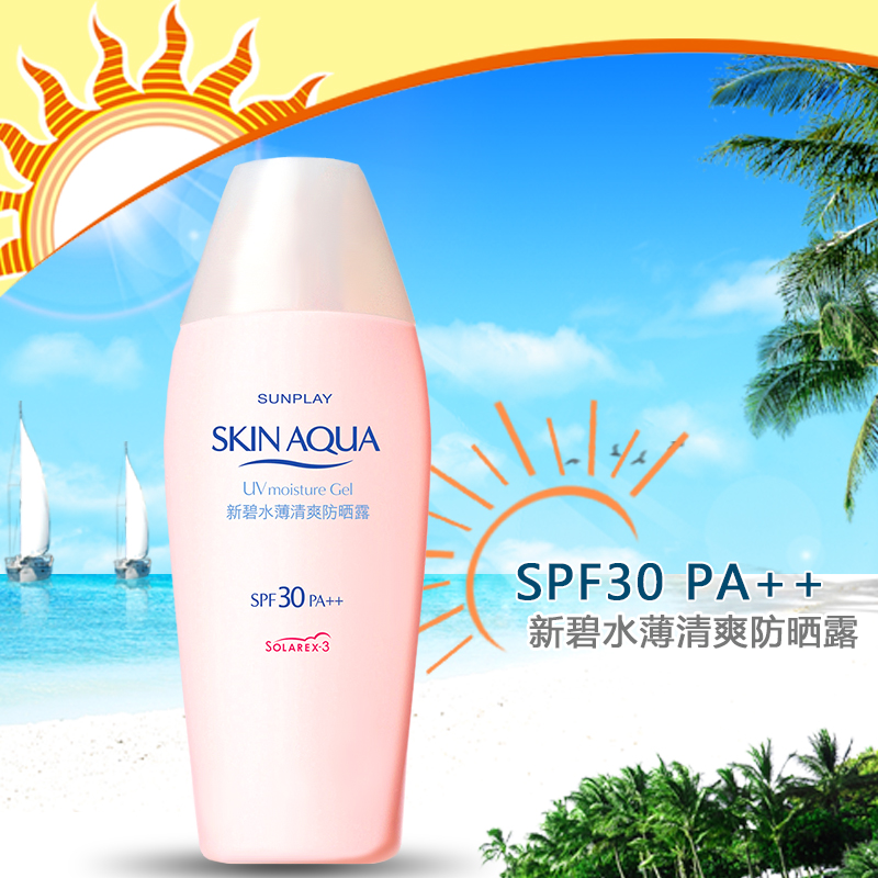 Mentholatum/曼秀雷敦防晒霜新碧水薄清爽防晒露SPF30男女全身用