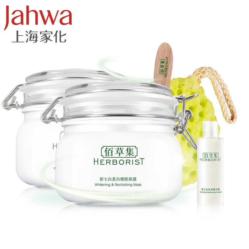 上海家化佰草集新七白面膜260g*2 补水美白淡斑淡化痘印