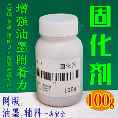 Glass paint UV metal ink curing agent Screen printing ink curing agent