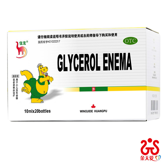 信龙 开塞露(含甘油) 10ml*20支/盒 便秘 润肠通便