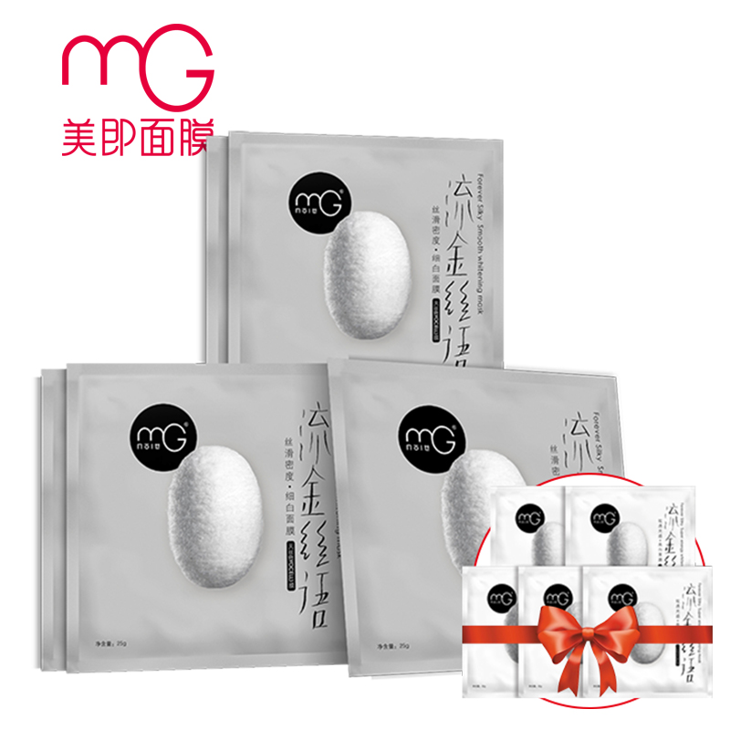 MG美即流金丝语丝滑密度细透面膜套装 5片送5片
