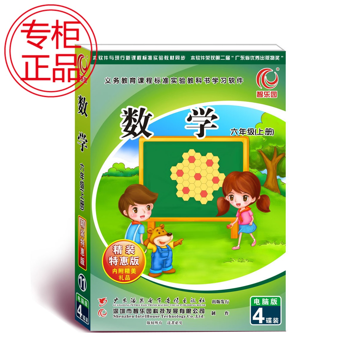 Zhile Park teaches Northern Teacher Mathematics Sixth Grade School Mathematics Synchronous Disk hardware Computer Edition