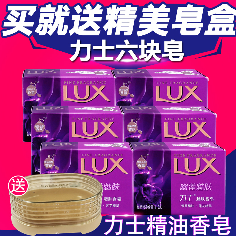 力士幽莲魅肤香皂正品组合装115g精油薰衣草肥皂持久留香送皂盒