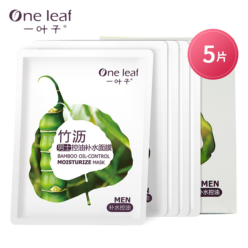 一叶子竹沥控油补水面膜贴 秋冬深层清洁保湿控油男士面膜护肤