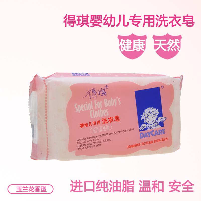 得琪 婴幼儿洗衣皂新生儿肥皂婴儿尿布皂玉兰花香型bb皂 160g